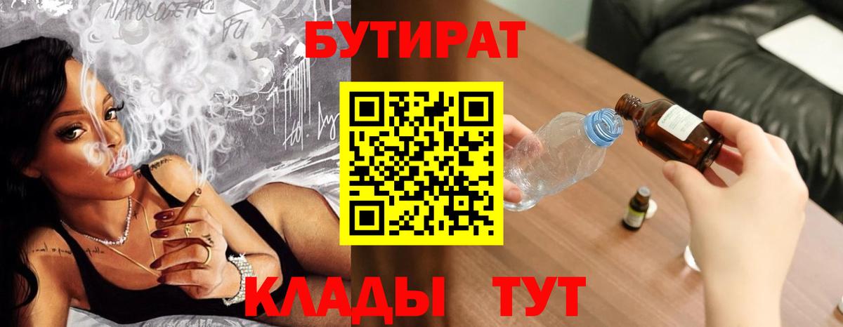 Бутират оксибутират  БУТИРАТ  Можайск 