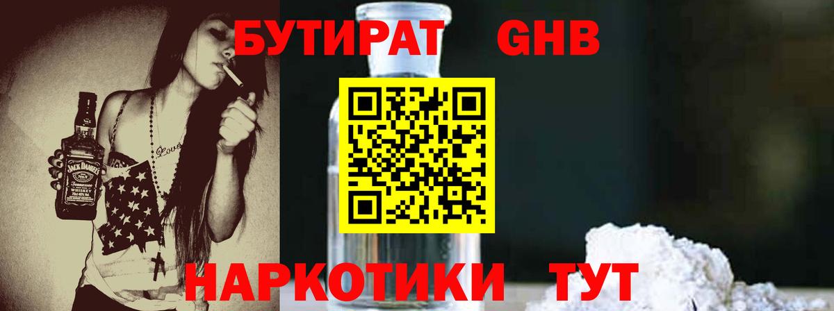 БУТИРАТ BDO Можайск