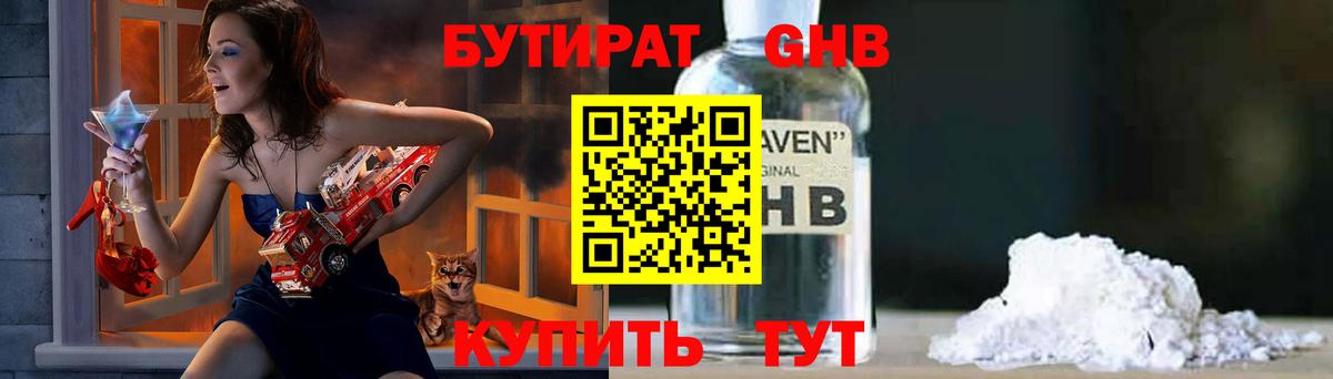 БУТИРАТ 99% Можайск