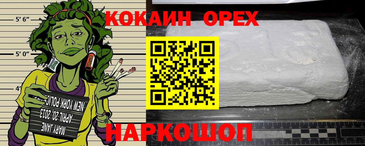 Cocaine Эквадор  Cocaine 97%  Можайск 