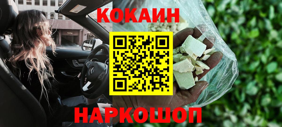 COCAIN FishScale Можайск