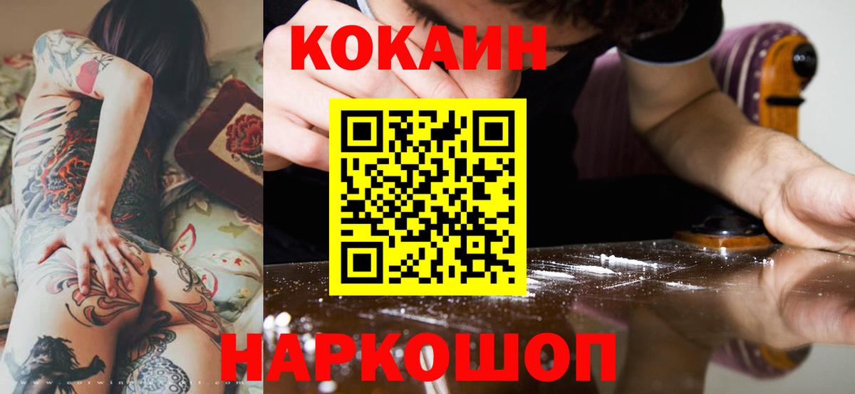 КОКАИН Fish Scale Можайск