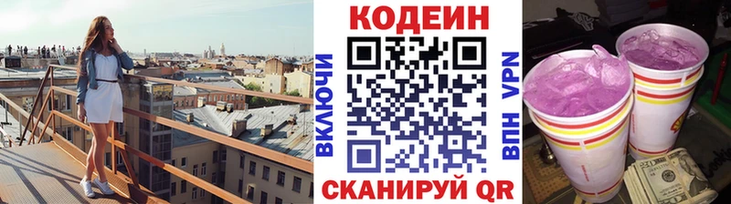 Codein Purple Drank  ОМГ ОМГ ССЫЛКА  Можайск 