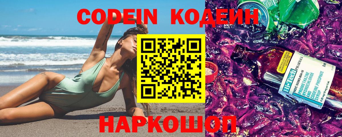Codein напиток Lean (лин)  Кодеин напиток Lean (лин)  Можайск 