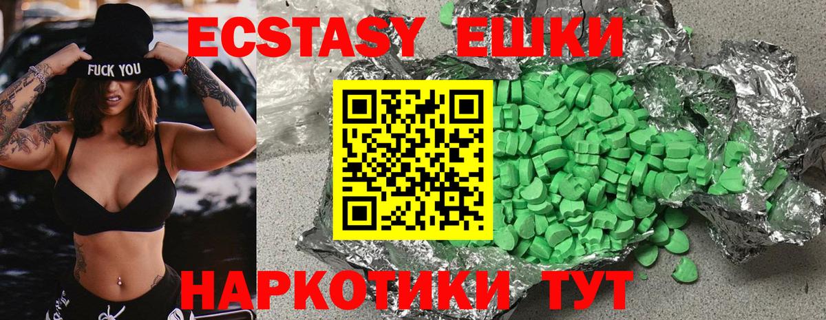 Ecstasy 280 MDMA Можайск