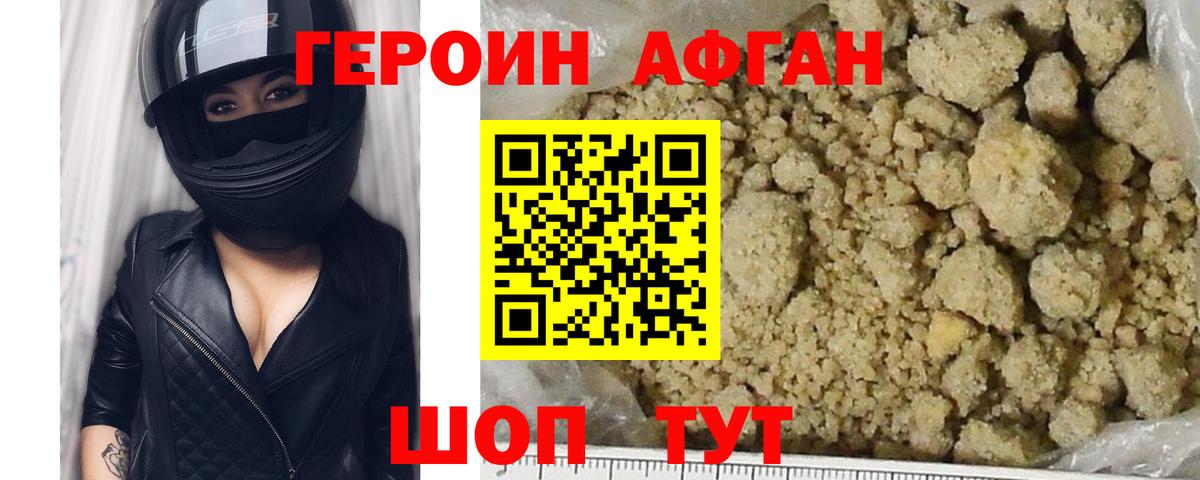 ГЕРОИН герыч Можайск
