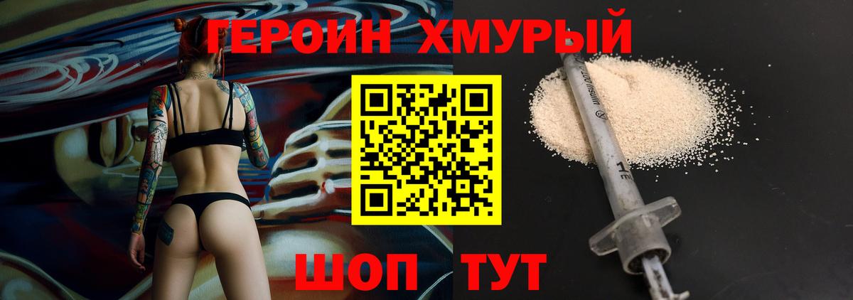 ГЕРОИН белый Можайск