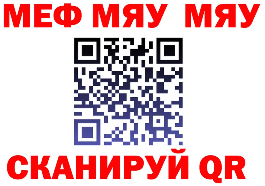 МЯУ-МЯУ mephedrone ONION сайты даркнета omg Можайск