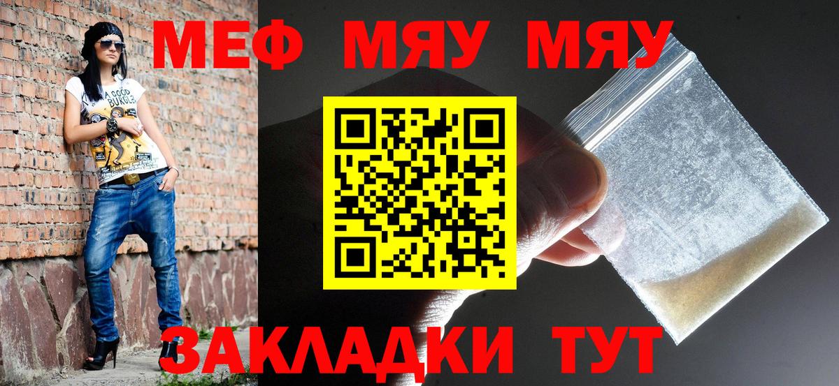 МЯУ-МЯУ mephedrone  Меф мука  Меф  Можайск  МЯУ-МЯУ 