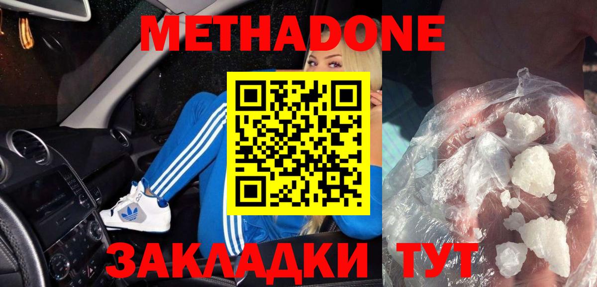 МЕТАДОН мёд  Метадон methadone  Можайск  Вход с VPN 