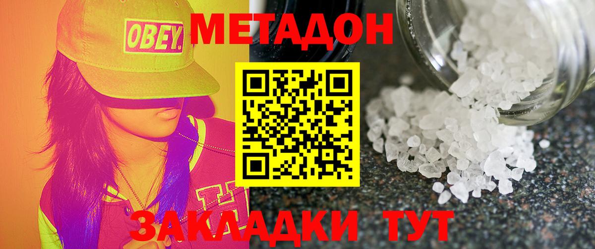 Метадон мёд Можайск