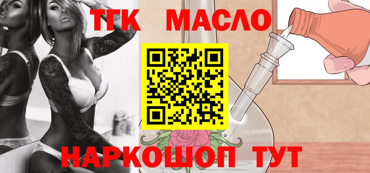 Дистиллят ТГК THC oil Можайск